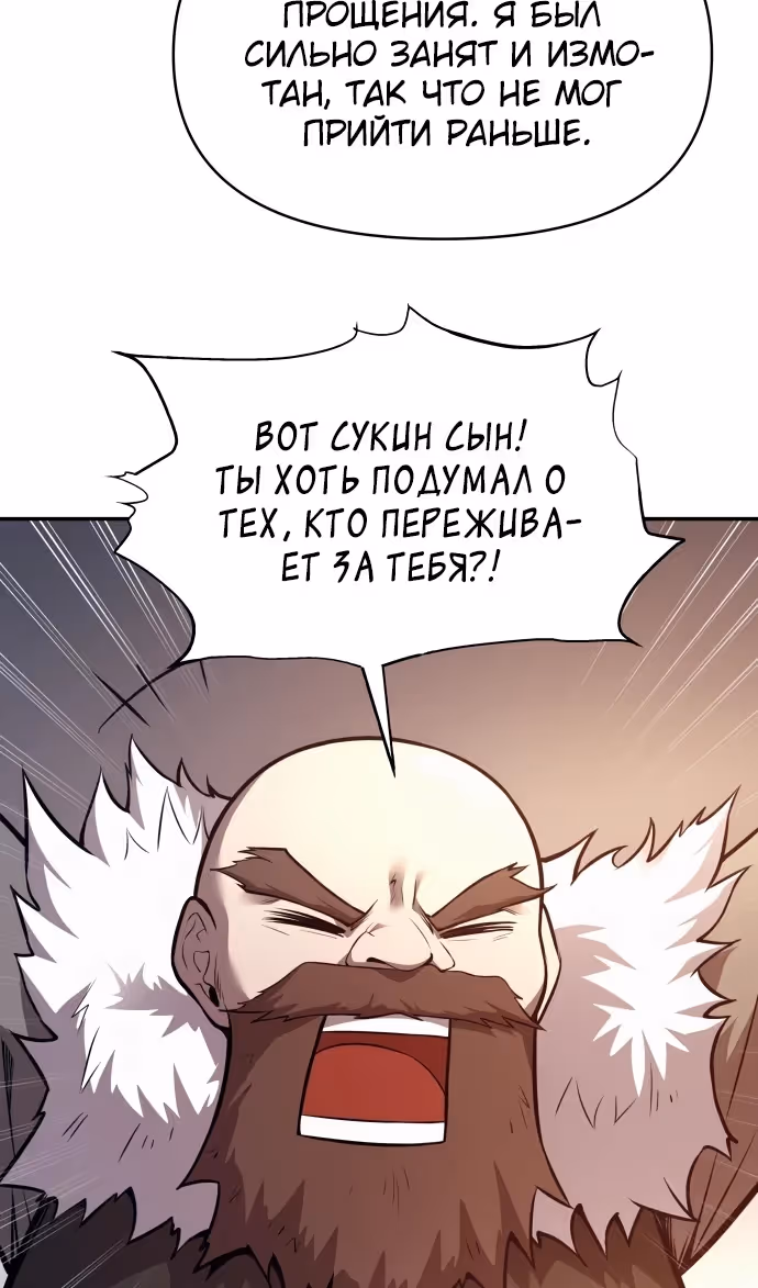 Восхождение тирана — Том 1 · Глава 118, страница 59