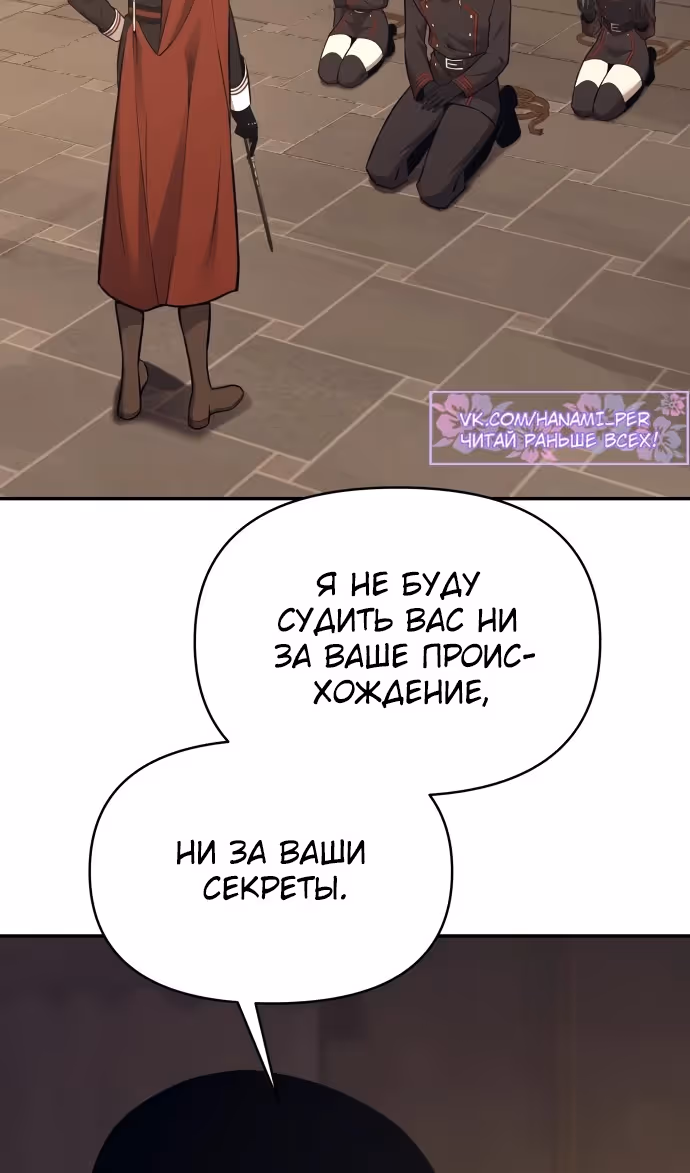 Восхождение тирана — Том 1 · Глава 118, страница 7