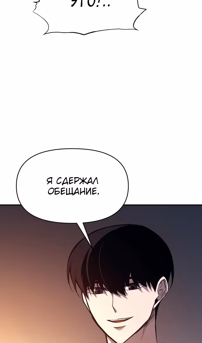 Восхождение тирана — Том 1 · Глава 118, страница 65
