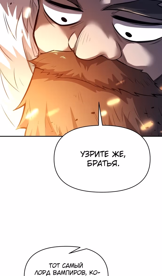 Восхождение тирана — Том 1 · Глава 118, страница 80