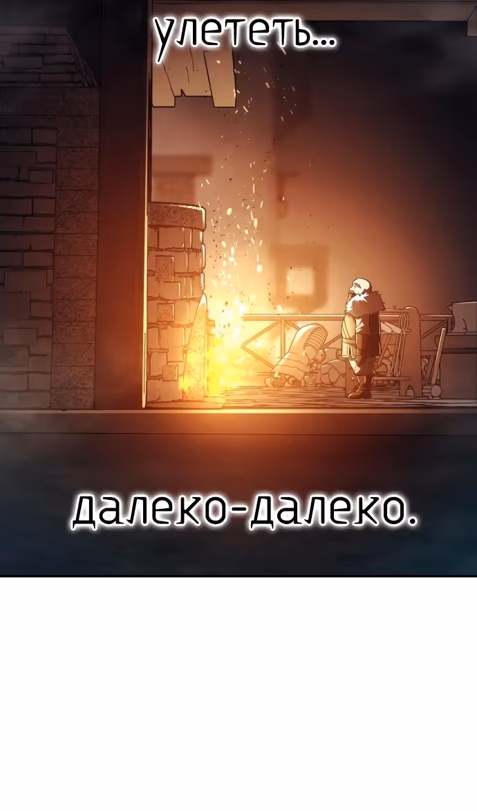 Восхождение тирана — Том 1 · Глава 118, страница 84