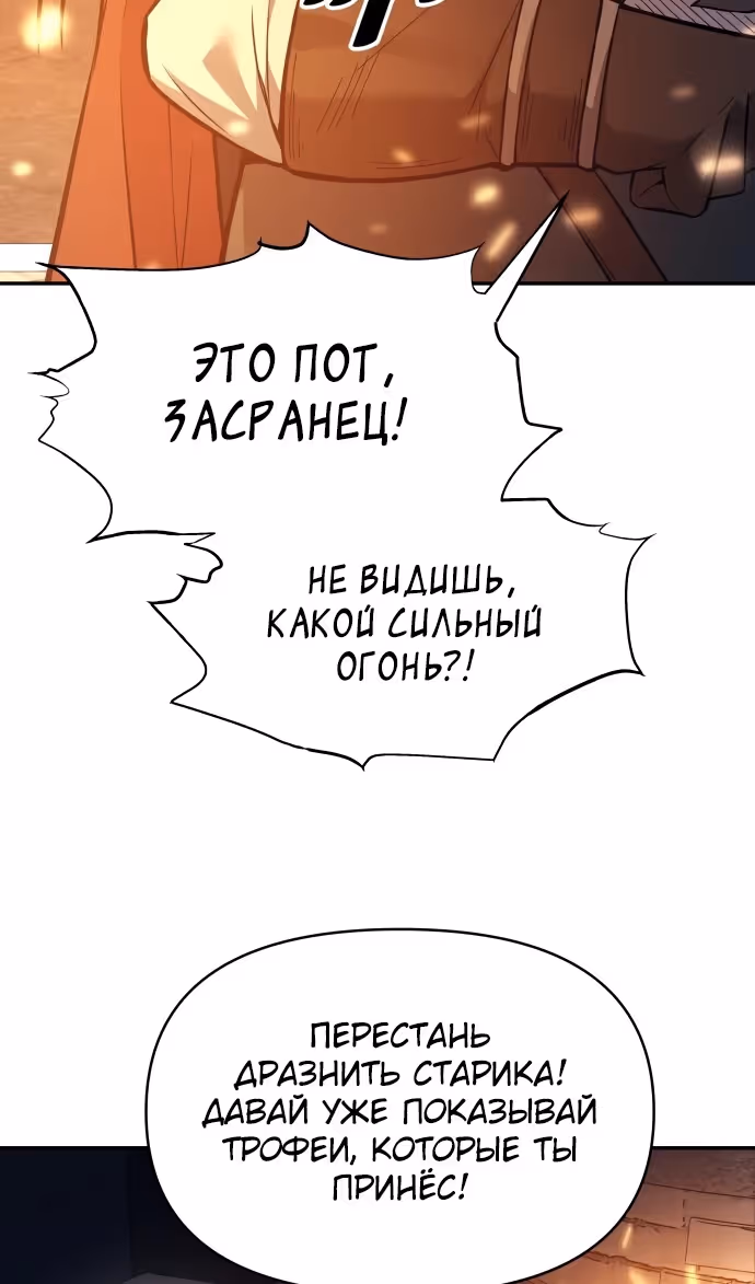 Восхождение тирана — Том 1 · Глава 118, страница 87