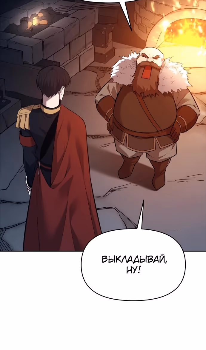 Восхождение тирана — Том 1 · Глава 118, страница 88