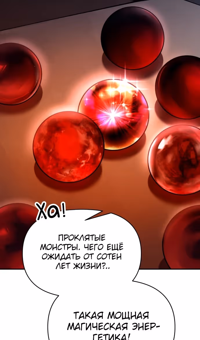 Восхождение тирана — Том 1 · Глава 118, страница 90