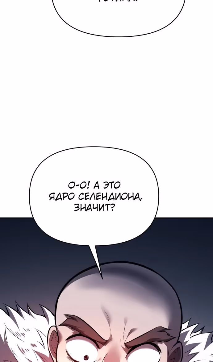 Восхождение тирана — Том 1 · Глава 118, страница 91