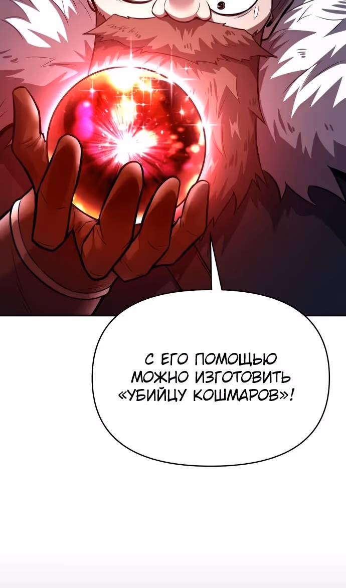 Восхождение тирана — Том 1 · Глава 118, страница 92
