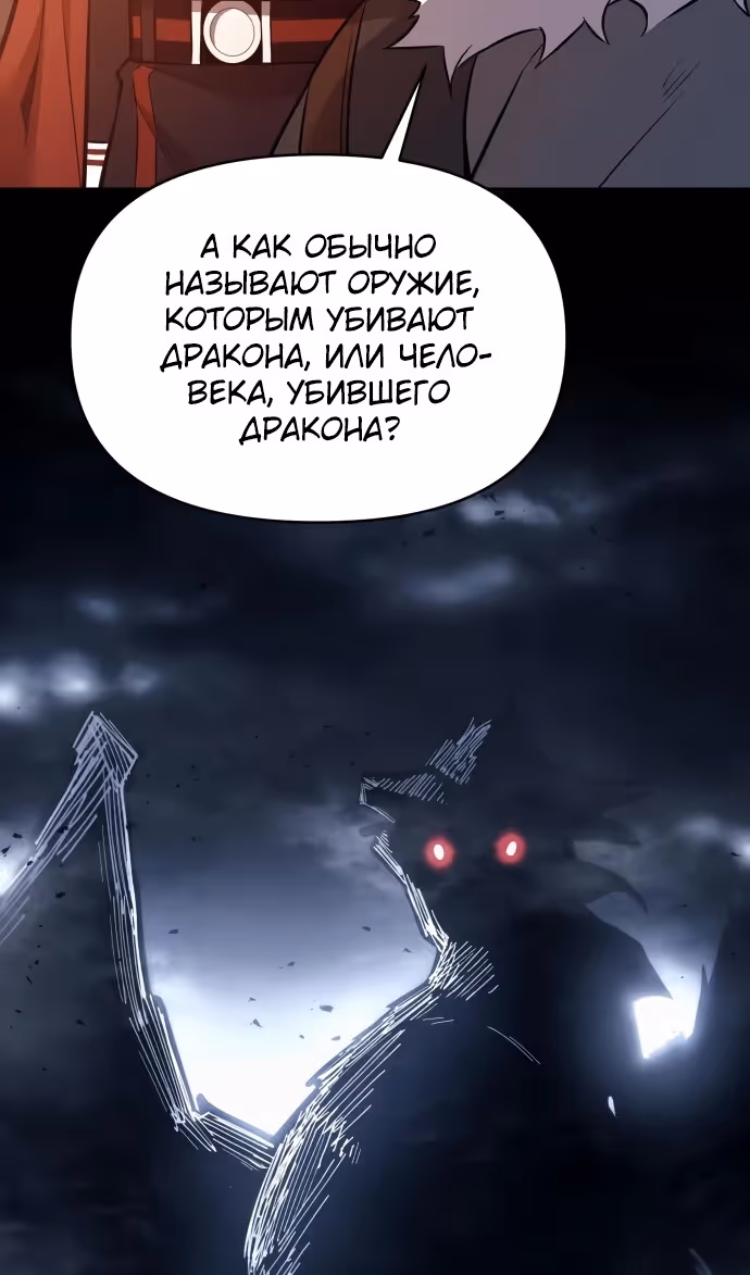 Восхождение тирана — Том 1 · Глава 118, страница 96