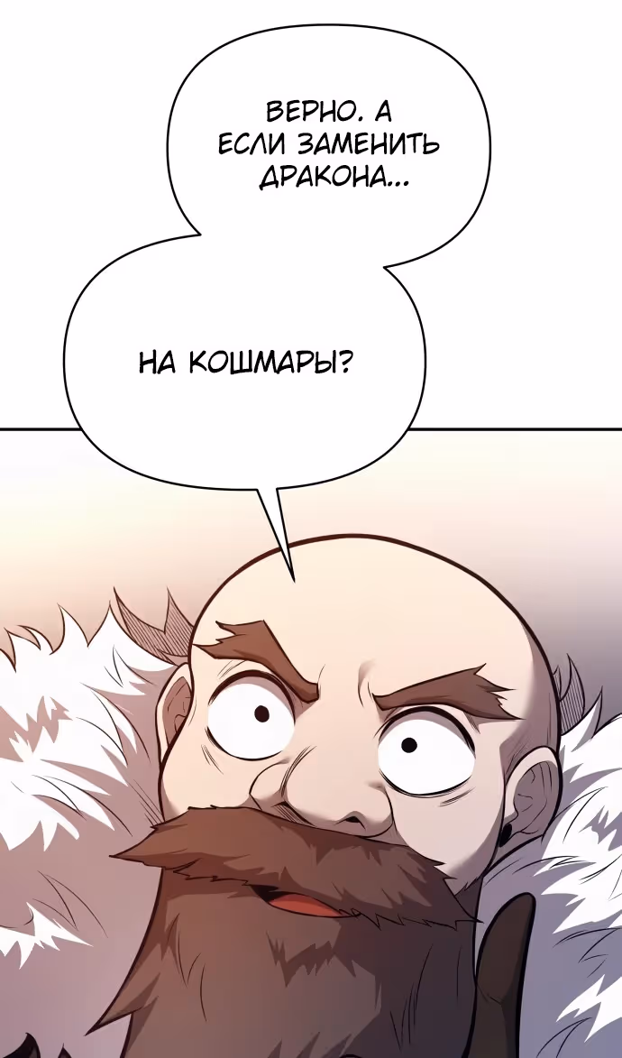 Восхождение тирана — Том 1 · Глава 118, страница 98
