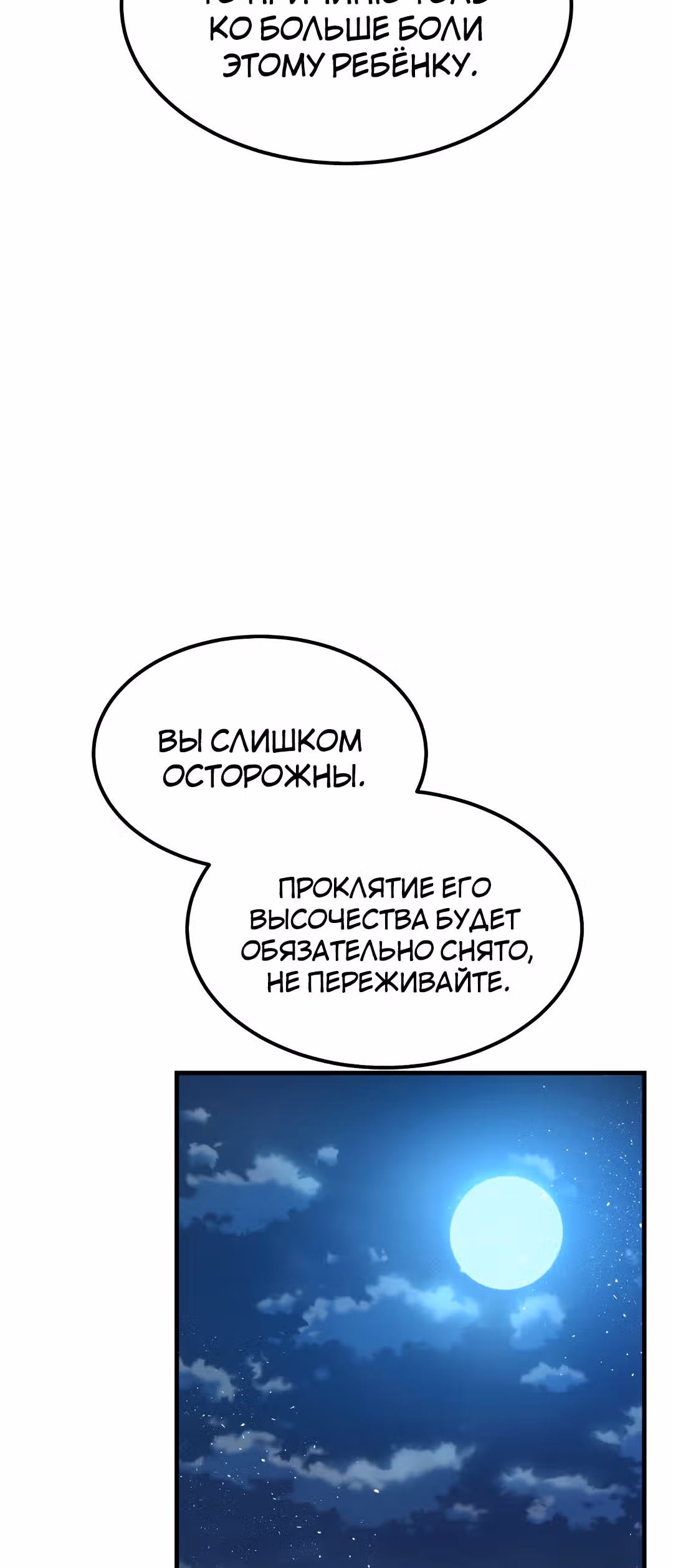 Я стала женой принца-монстра — Том 1 · Глава 35, страница 16