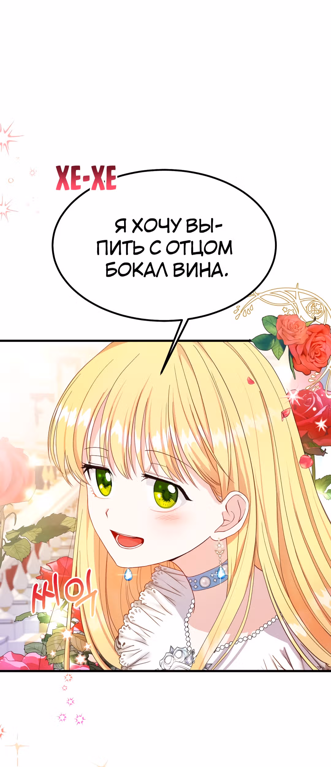 Я стала женой принца-монстра — Том 1 · Глава 35, страница 3