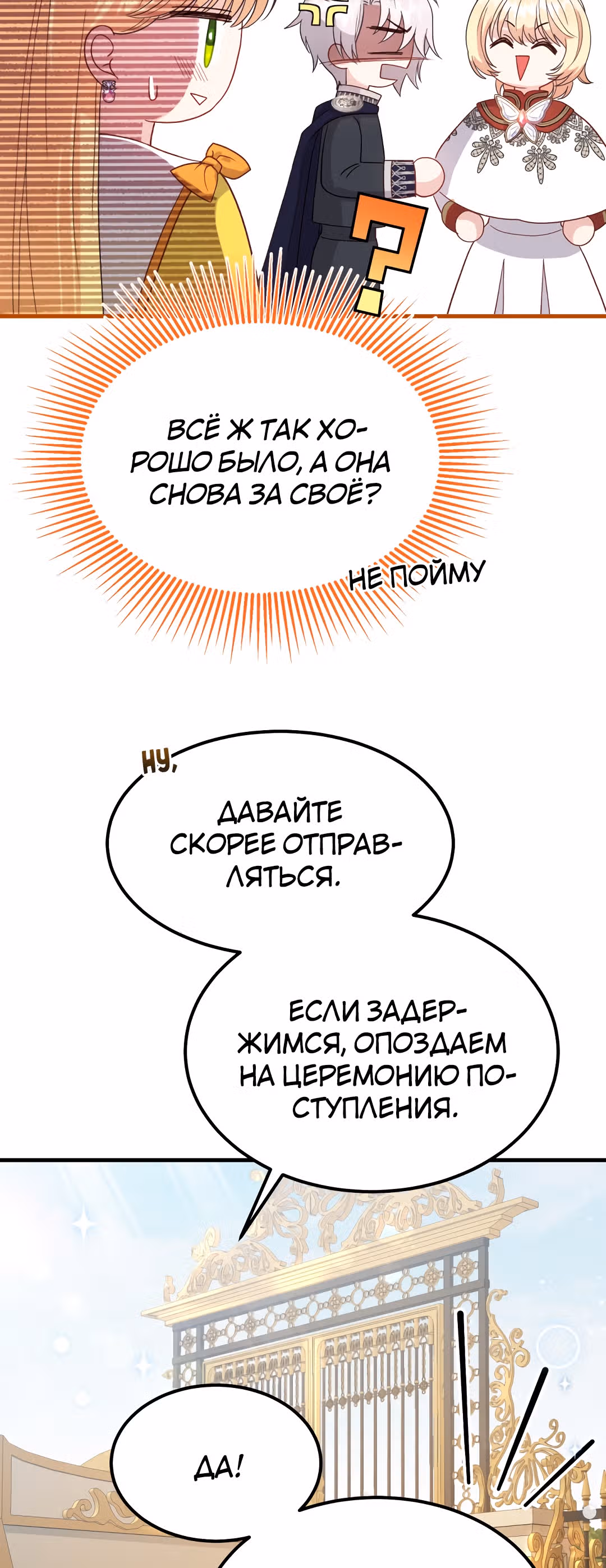 Я стала женой принца-монстра — Том 1 · Глава 35, страница 43