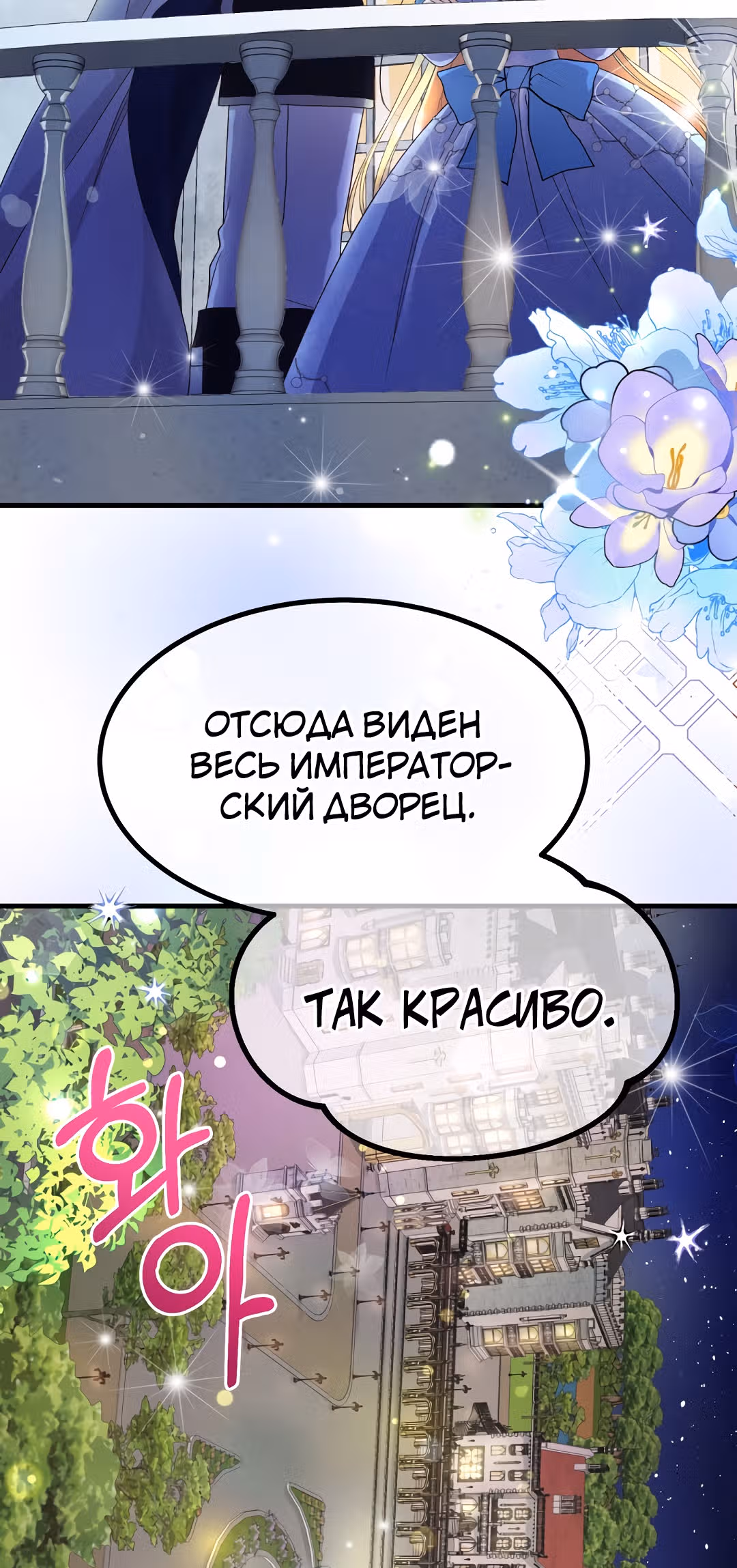 Я стала женой принца-монстра — Том 1 · Глава 35, страница 8