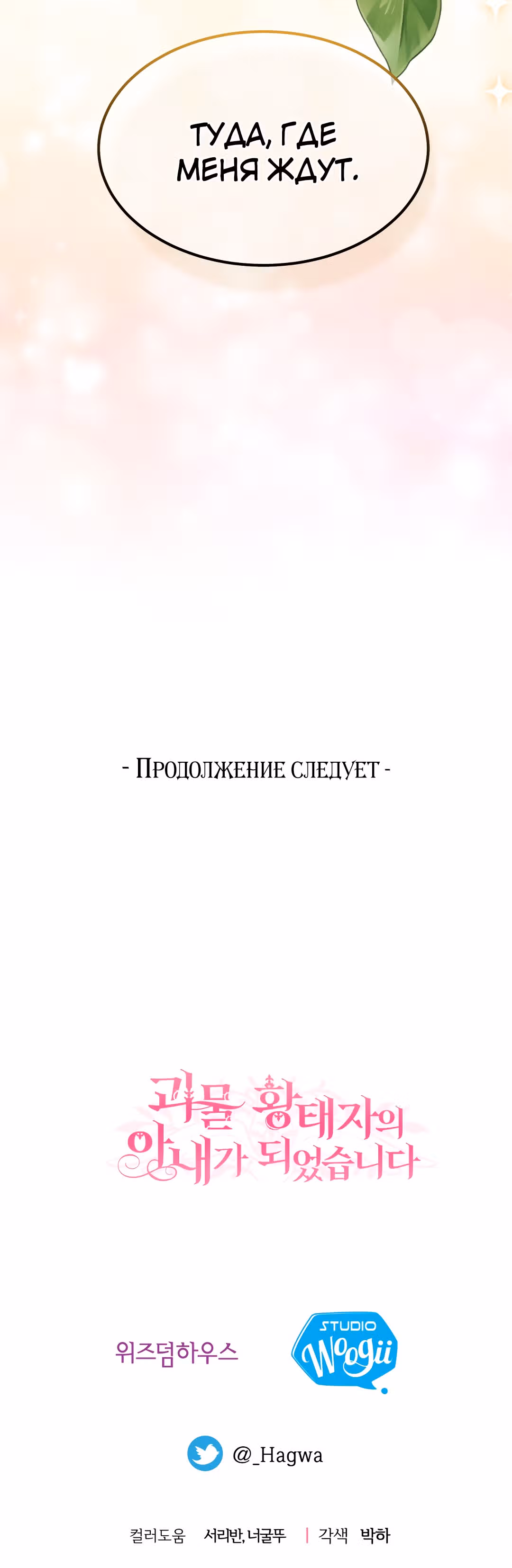 Я стала женой принца-монстра — Том 1 · Глава 35, страница 72