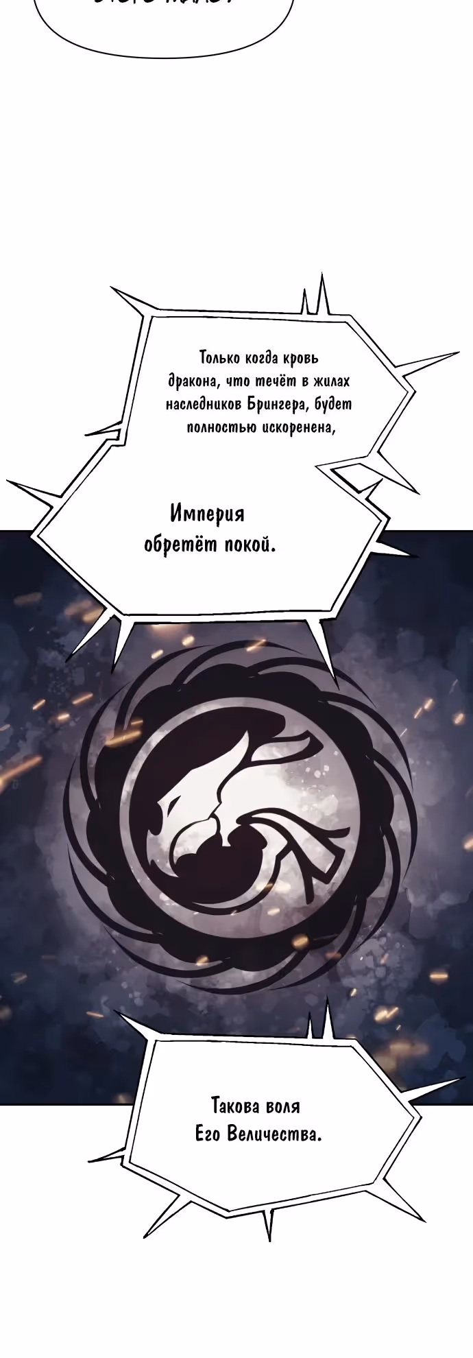 Восхождение тирана — Том 1 · Глава 117, страница 11