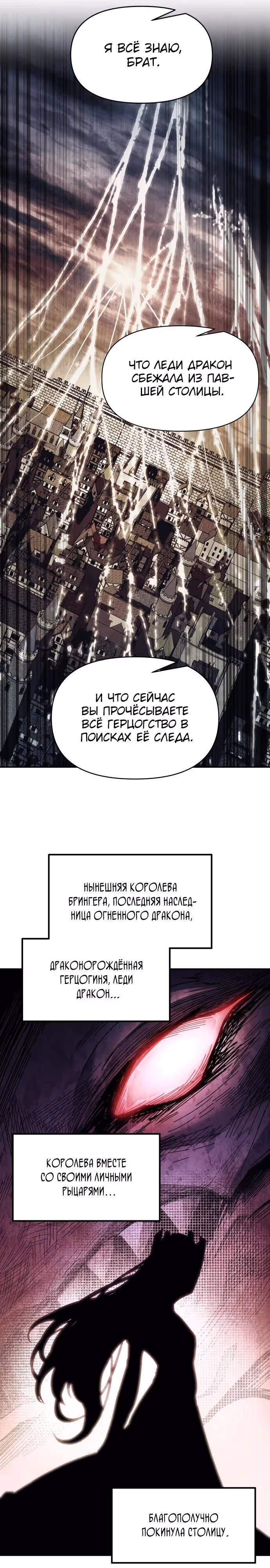Восхождение тирана — Том 1 · Глава 117, страница 17