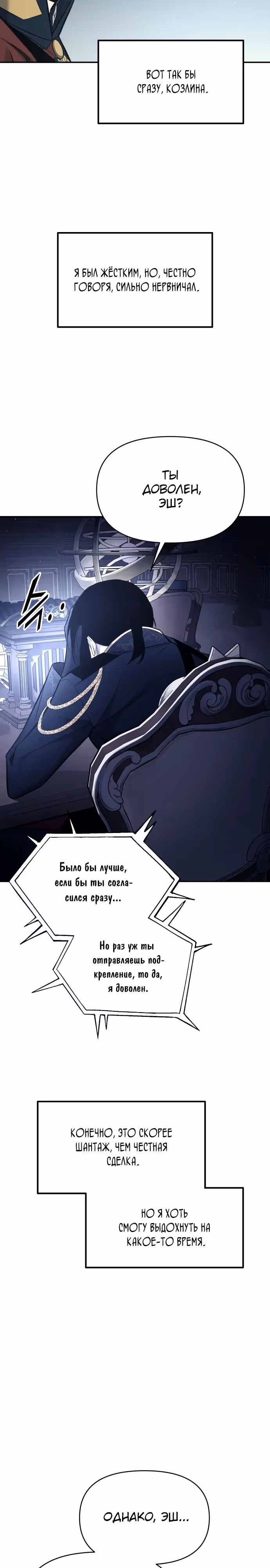 Восхождение тирана — Том 1 · Глава 117, страница 25