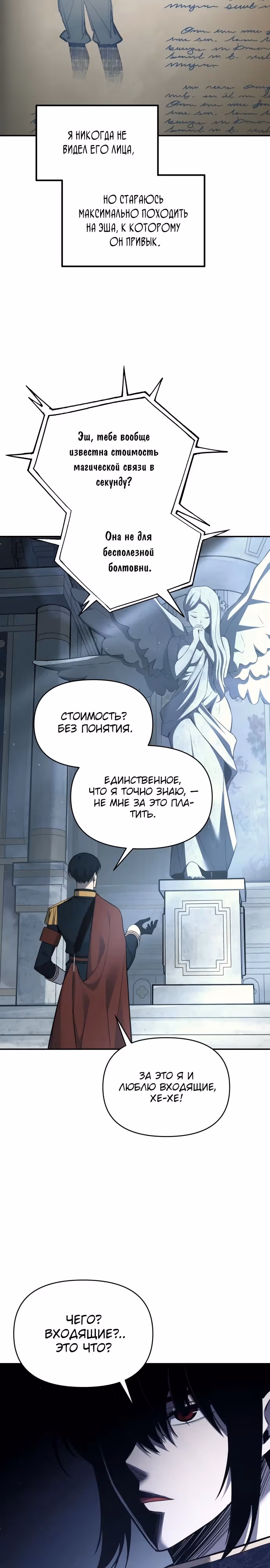 Восхождение тирана — Том 1 · Глава 117, страница 7