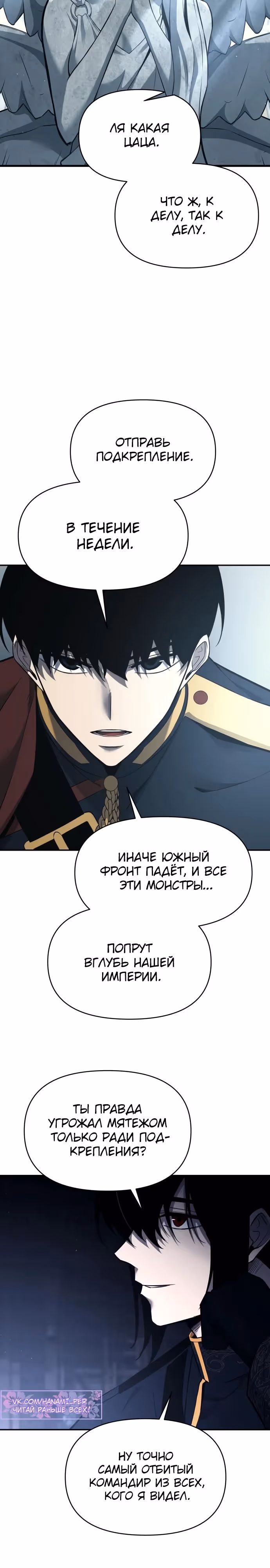 Восхождение тирана — Том 1 · Глава 117, страница 9
