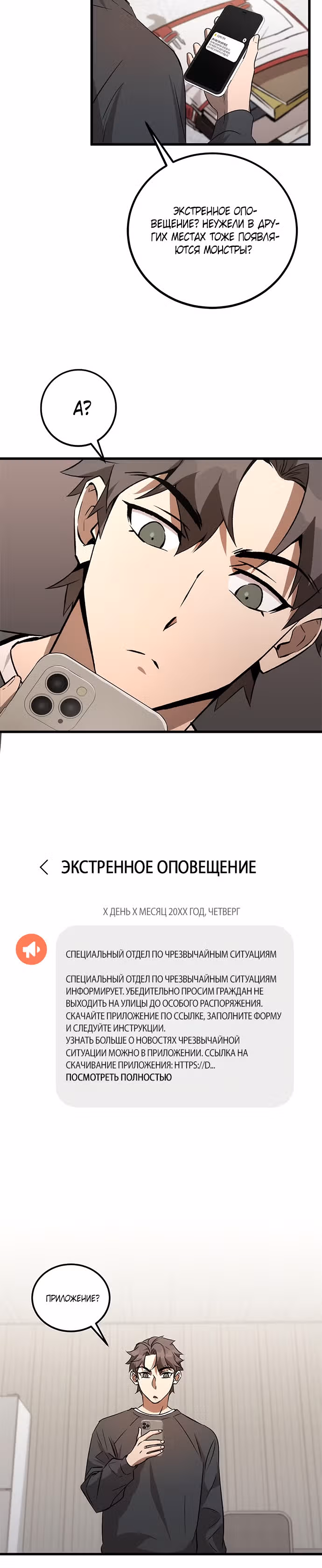 Пожиратель лекарств — Том 1 · Глава 3, страница 23