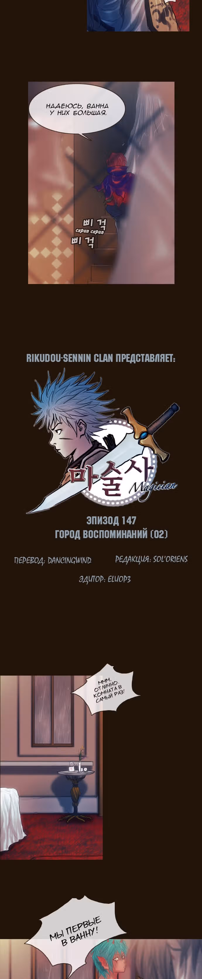 Чародей — Том 1 · Глава 147, страница 2