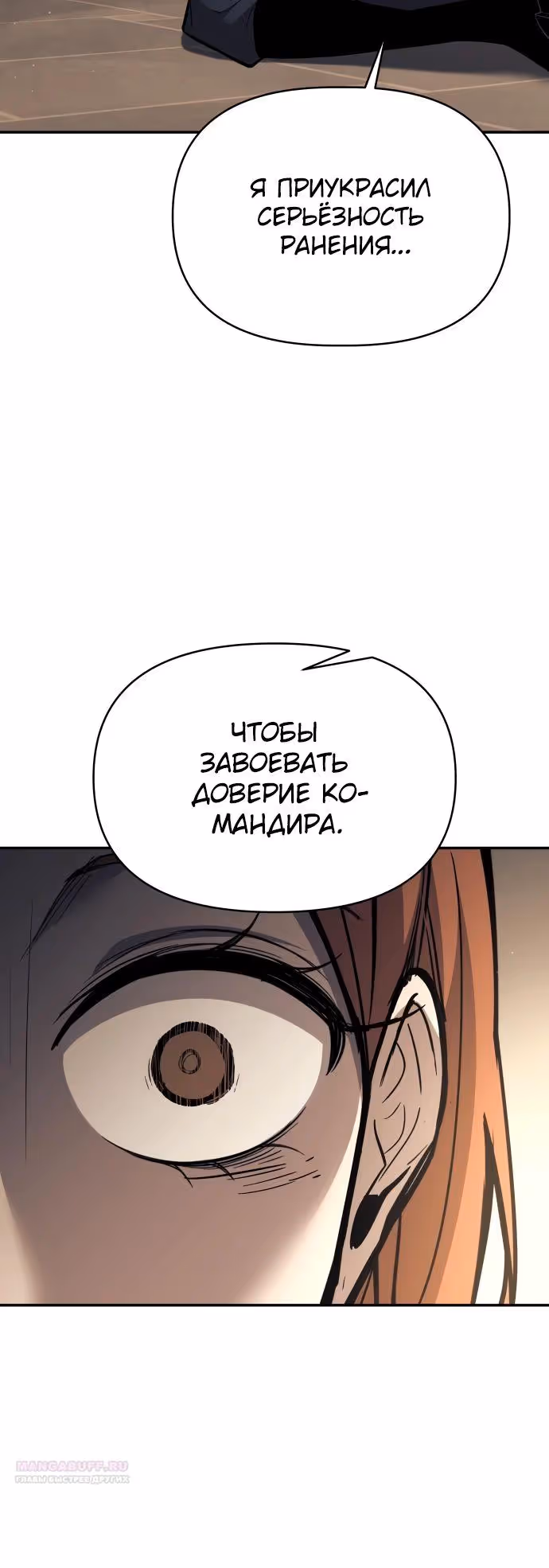 Восхождение тирана — Том 1 · Глава 116, страница 16