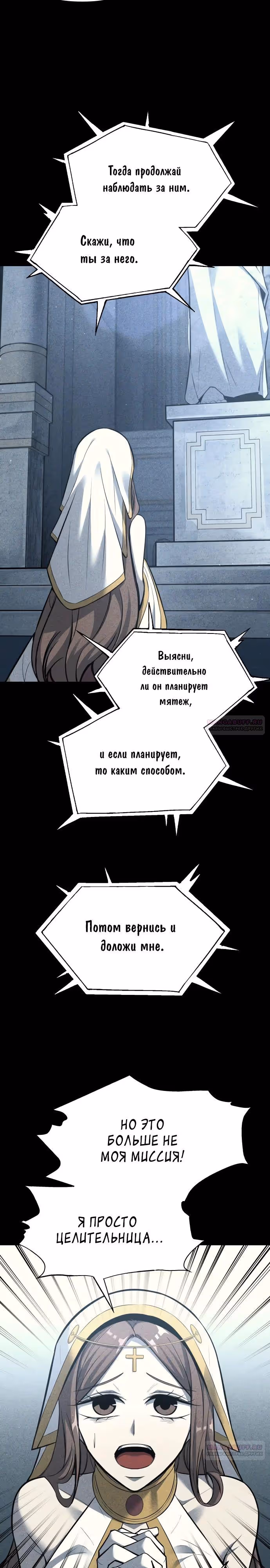 Восхождение тирана — Том 1 · Глава 116, страница 24