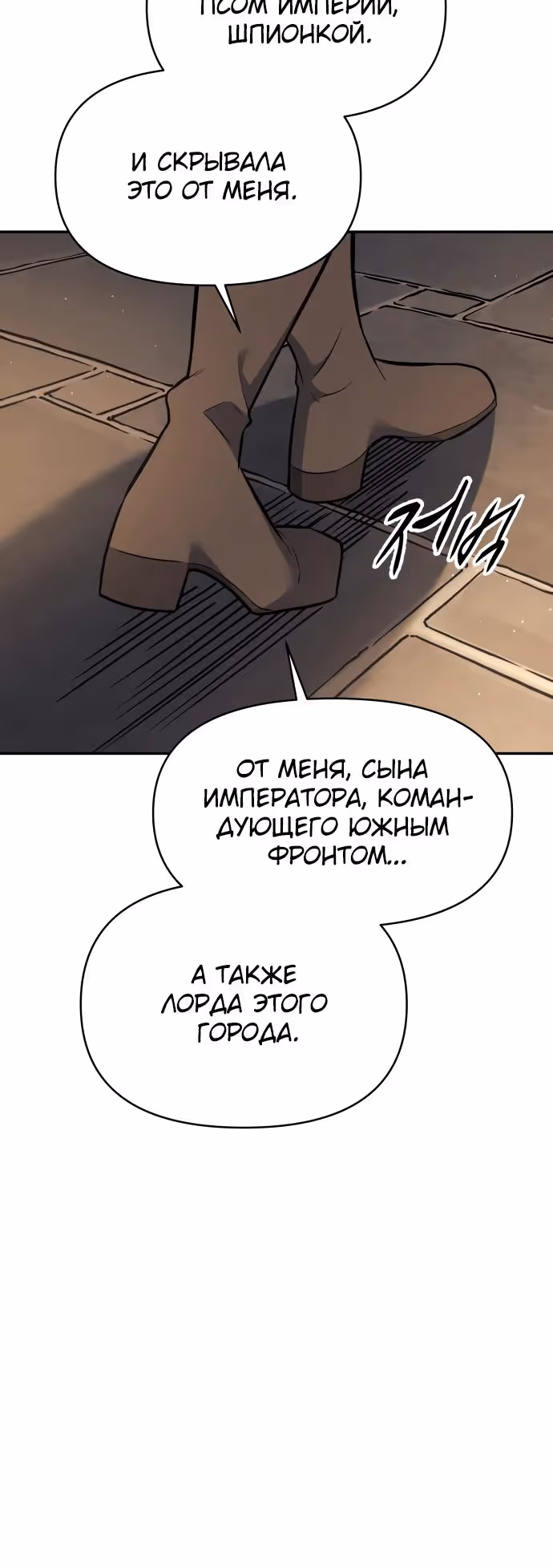 Восхождение тирана — Том 1 · Глава 116, страница 27