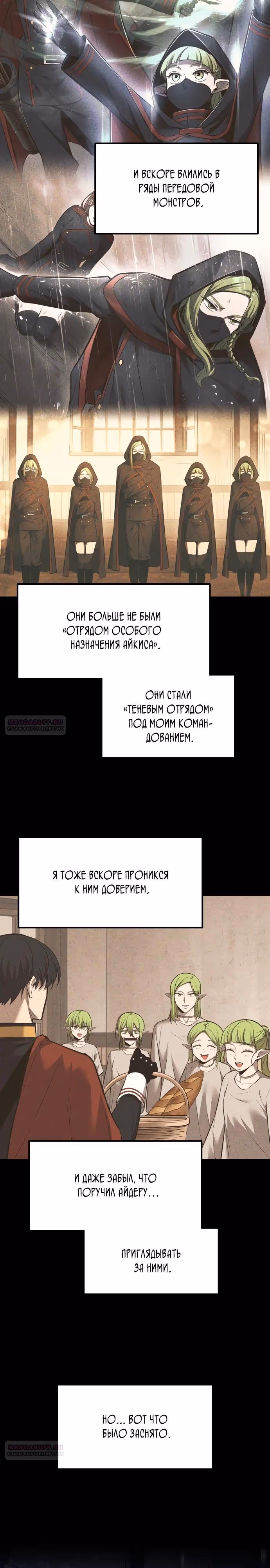 Восхождение тирана — Том 1 · Глава 116, страница 4
