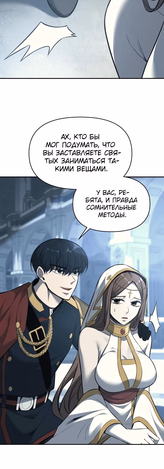 Восхождение тирана — Том 1 · Глава 116, страница 33