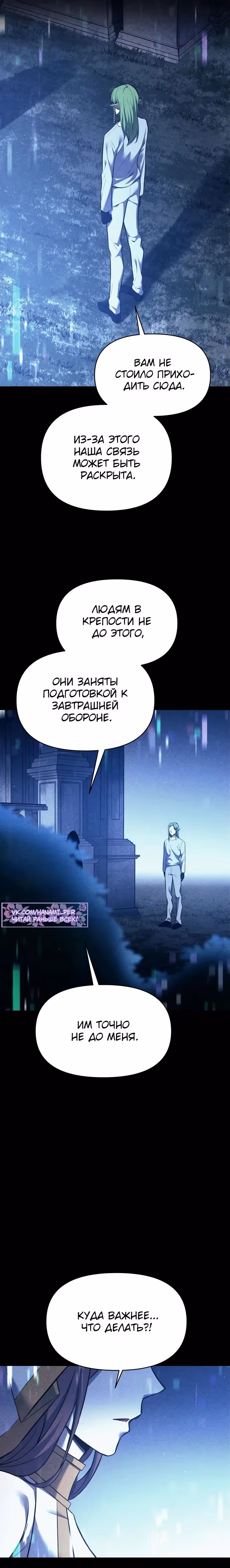 Восхождение тирана — Том 1 · Глава 116, страница 5