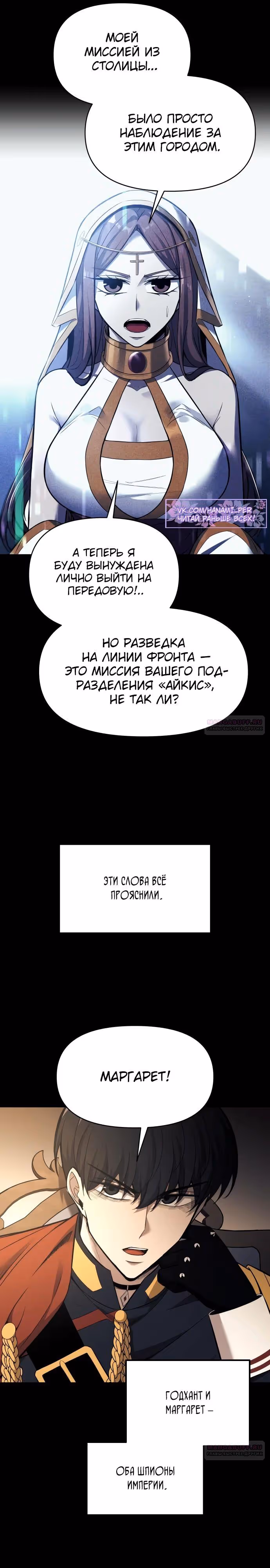 Восхождение тирана — Том 1 · Глава 116, страница 6