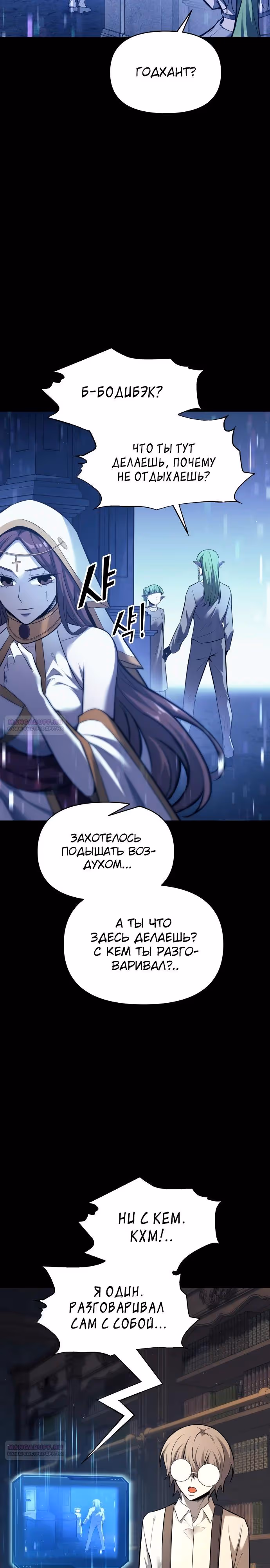 Восхождение тирана — Том 1 · Глава 116, страница 8