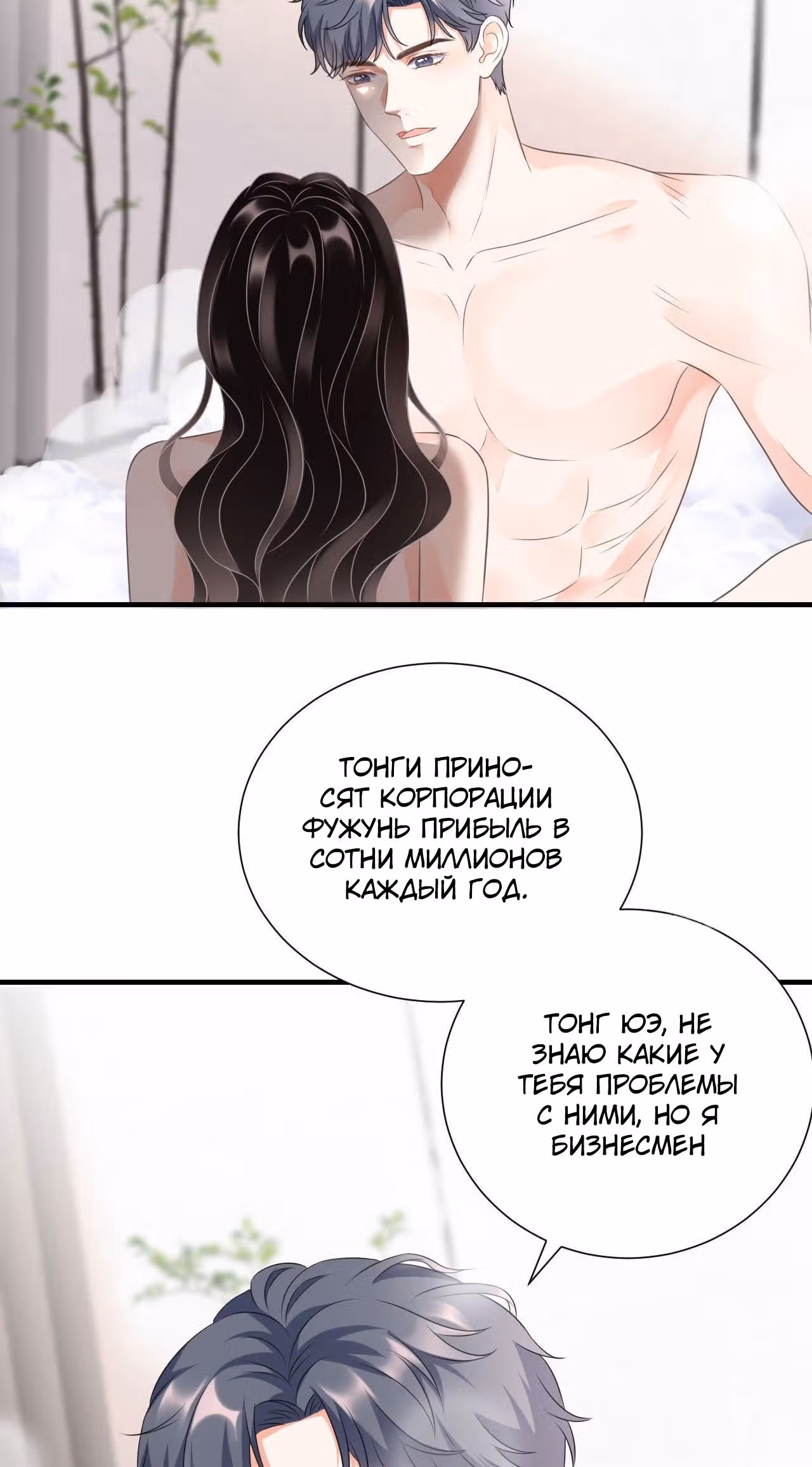 Какие могут быть плохие мысли у леди? — Том 1 · Глава 5, страница 3
