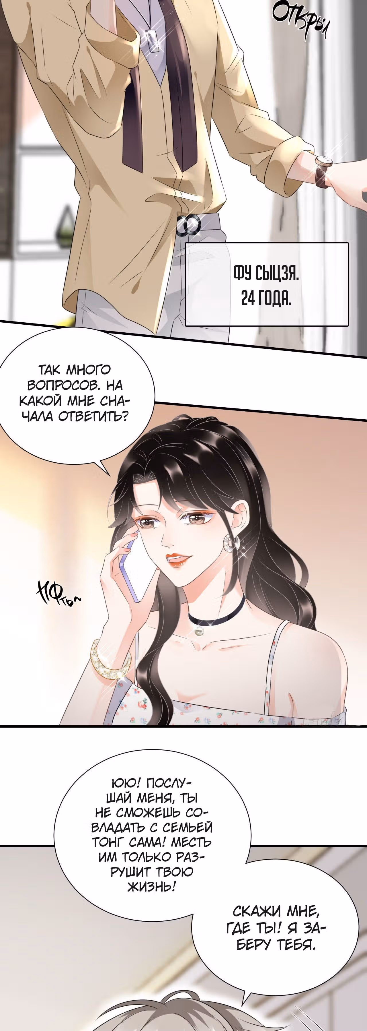 Какие могут быть плохие мысли у леди? — Том 1 · Глава 5, страница 22