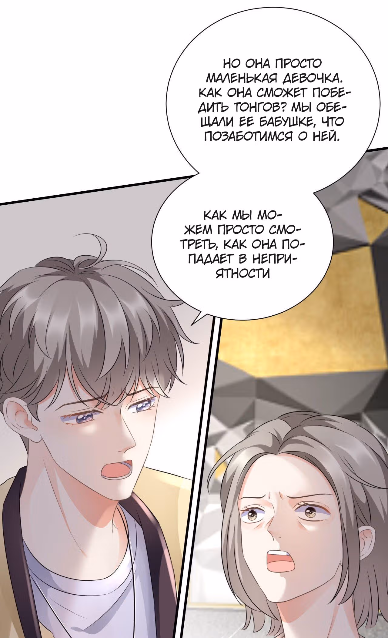 Какие могут быть плохие мысли у леди? — Том 1 · Глава 5, страница 28