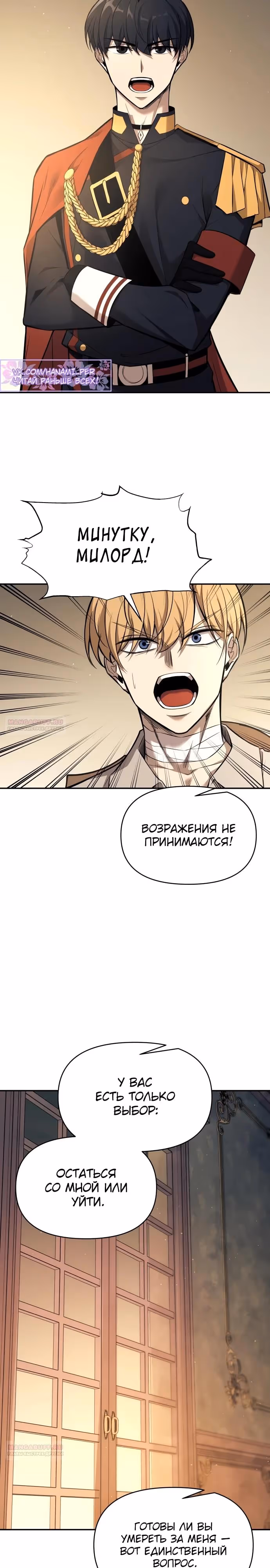 Восхождение тирана — Том 1 · Глава 115, страница 12