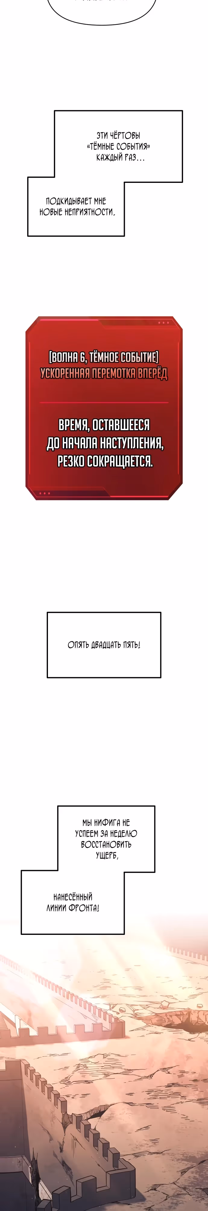 Восхождение тирана — Том 1 · Глава 115, страница 3