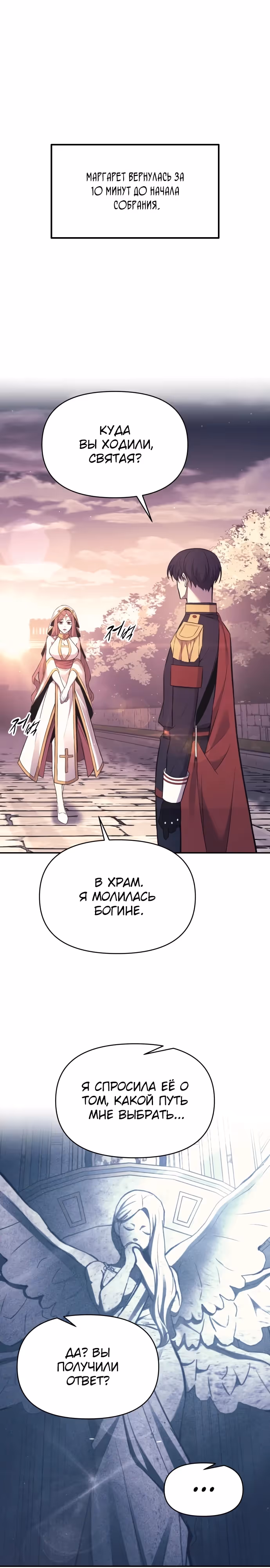 Восхождение тирана — Том 1 · Глава 115, страница 25
