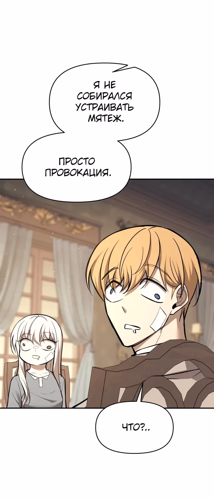 Восхождение тирана — Том 1 · Глава 115, страница 33