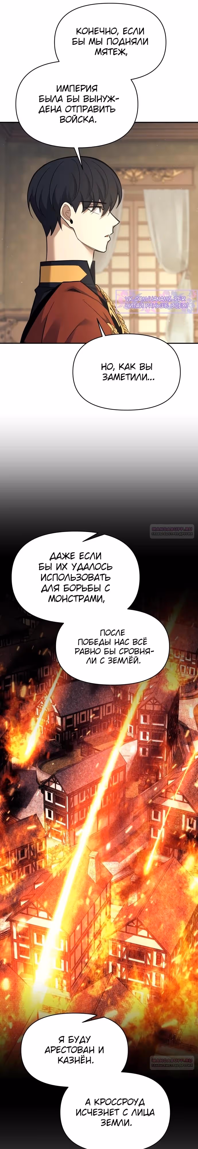 Восхождение тирана — Том 1 · Глава 115, страница 34