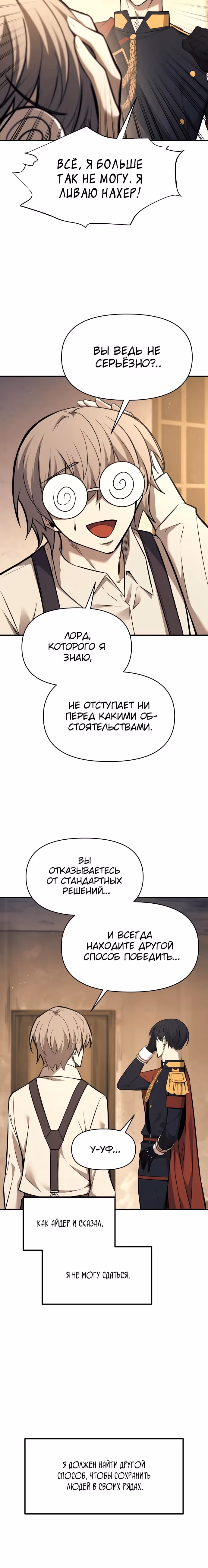 Восхождение тирана — Том 1 · Глава 115, страница 5