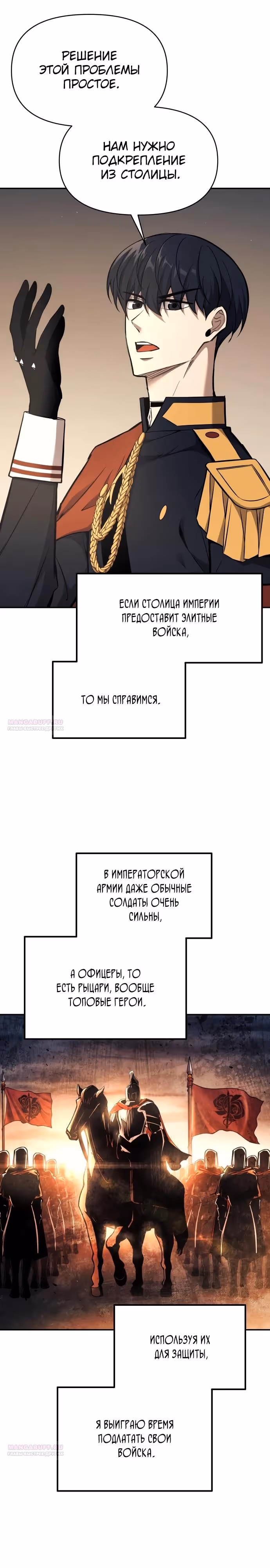 Восхождение тирана — Том 1 · Глава 115, страница 6