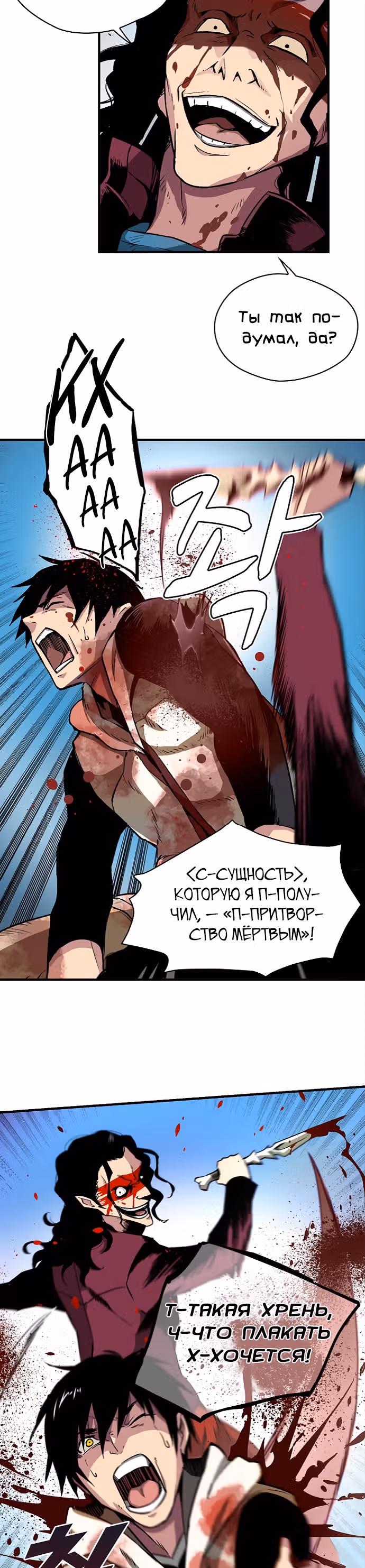Несокрушимый игрок — Том 1 · Глава 5, страница 17