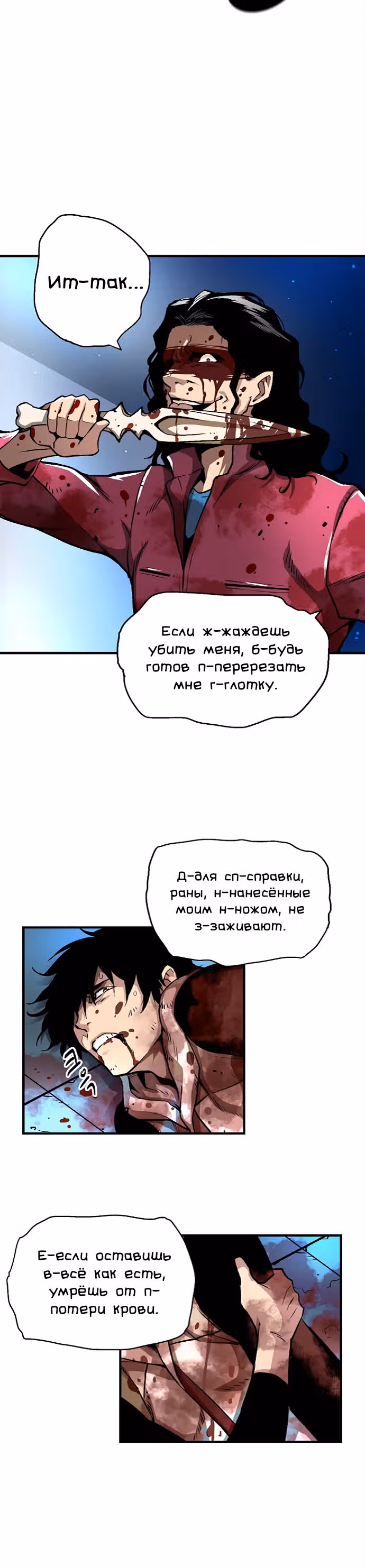 Несокрушимый игрок — Том 1 · Глава 5, страница 19
