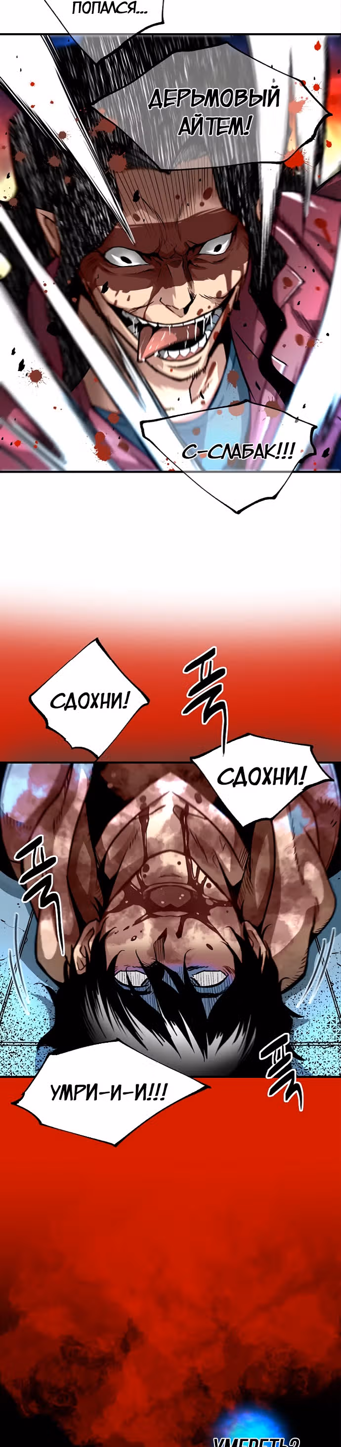 Несокрушимый игрок — Том 1 · Глава 5, страница 21