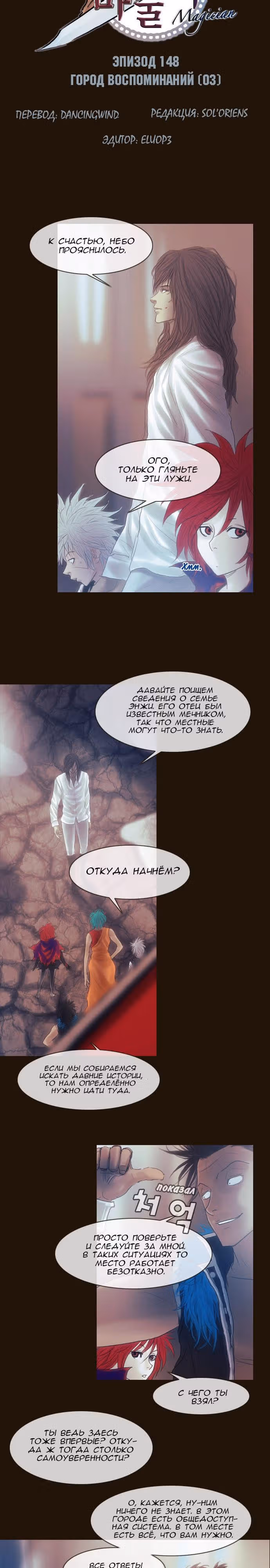 Чародей — Том 1 · Глава 148, страница 2