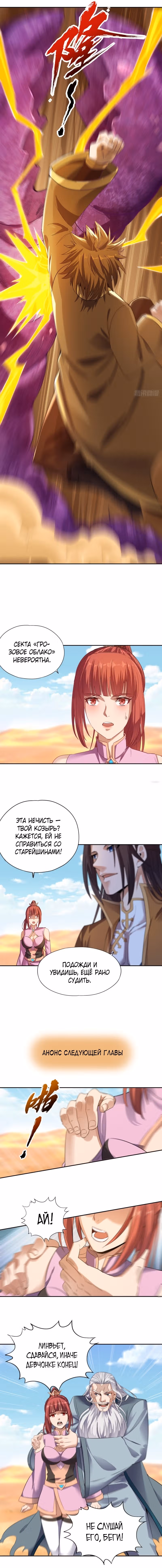 Тысячелетнее перерождение — Том 1 · Глава 46, страница 5
