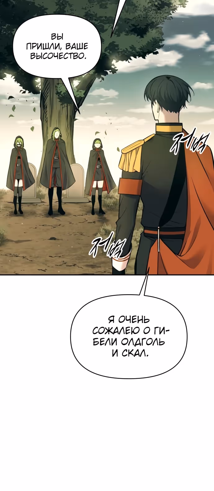 Восхождение тирана — Том 1 · Глава 114, страница 11
