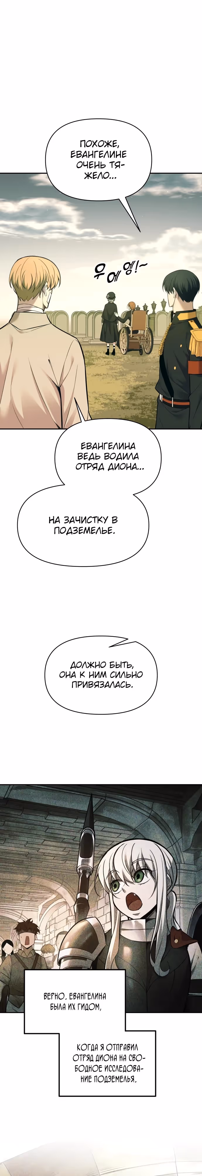 Восхождение тирана — Том 1 · Глава 114, страница 15