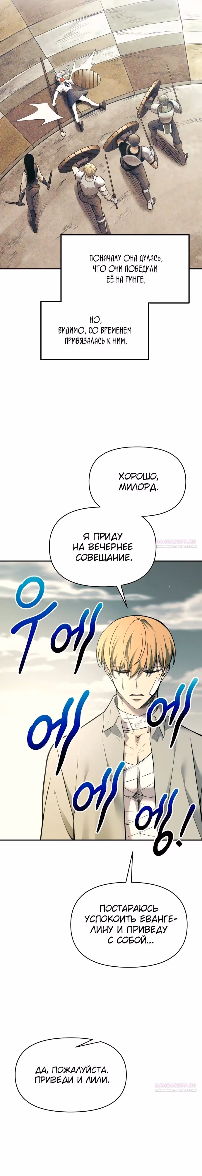Восхождение тирана — Том 1 · Глава 114, страница 16